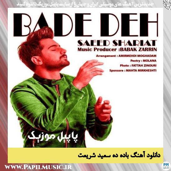 Saeed Shariat Bade Deh دانلود آهنگ باده ده از سعید شریعت